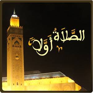 المحافظة على الصلاة